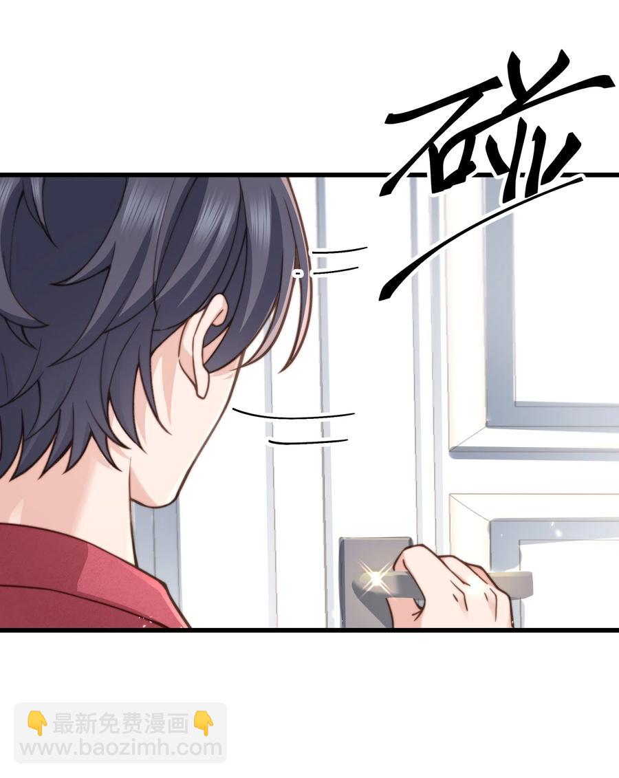 《晚安梁逍》032 我会让您舒服的 第27页