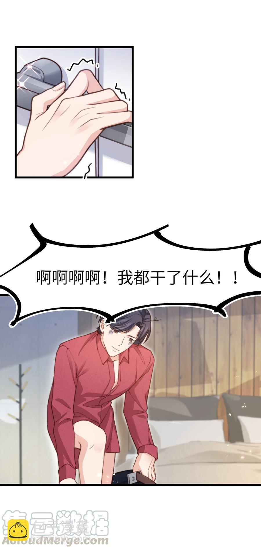 《晚安梁逍》032 我会让您舒服的 第28页