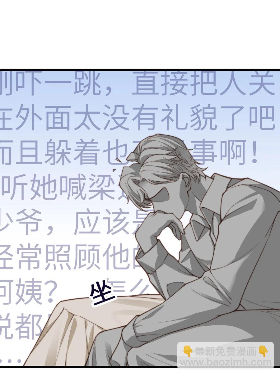 《晚安梁逍》032 我会让您舒服的 第29页