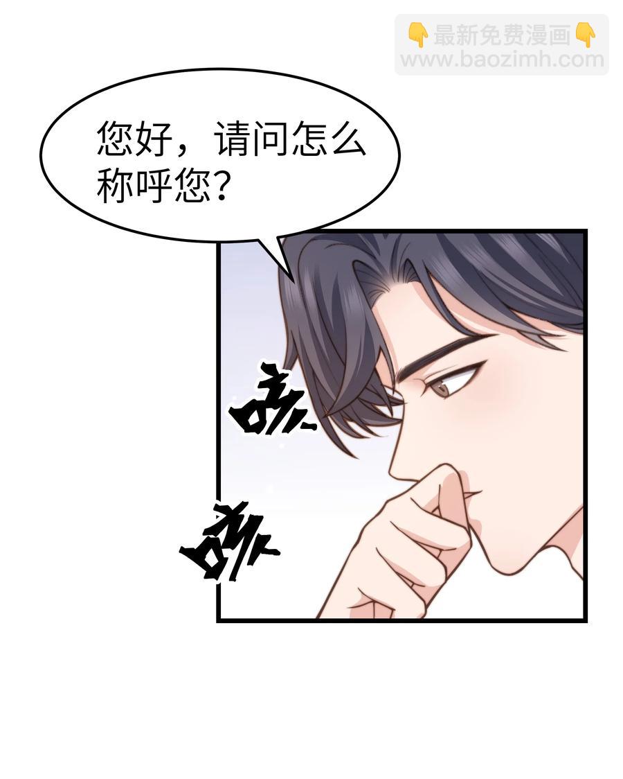 《晚安梁逍》032 我会让您舒服的 第33页