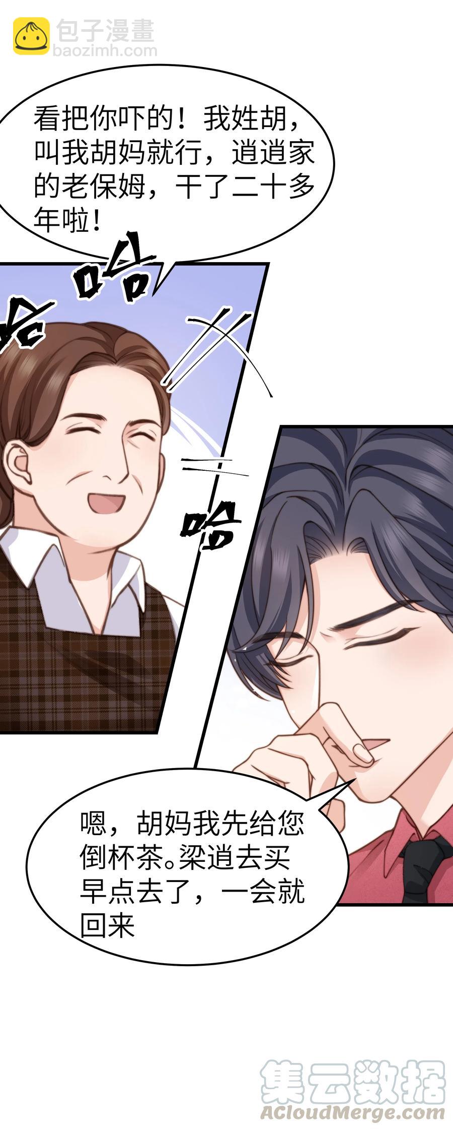 《晚安梁逍》032 我会让您舒服的 第34页
