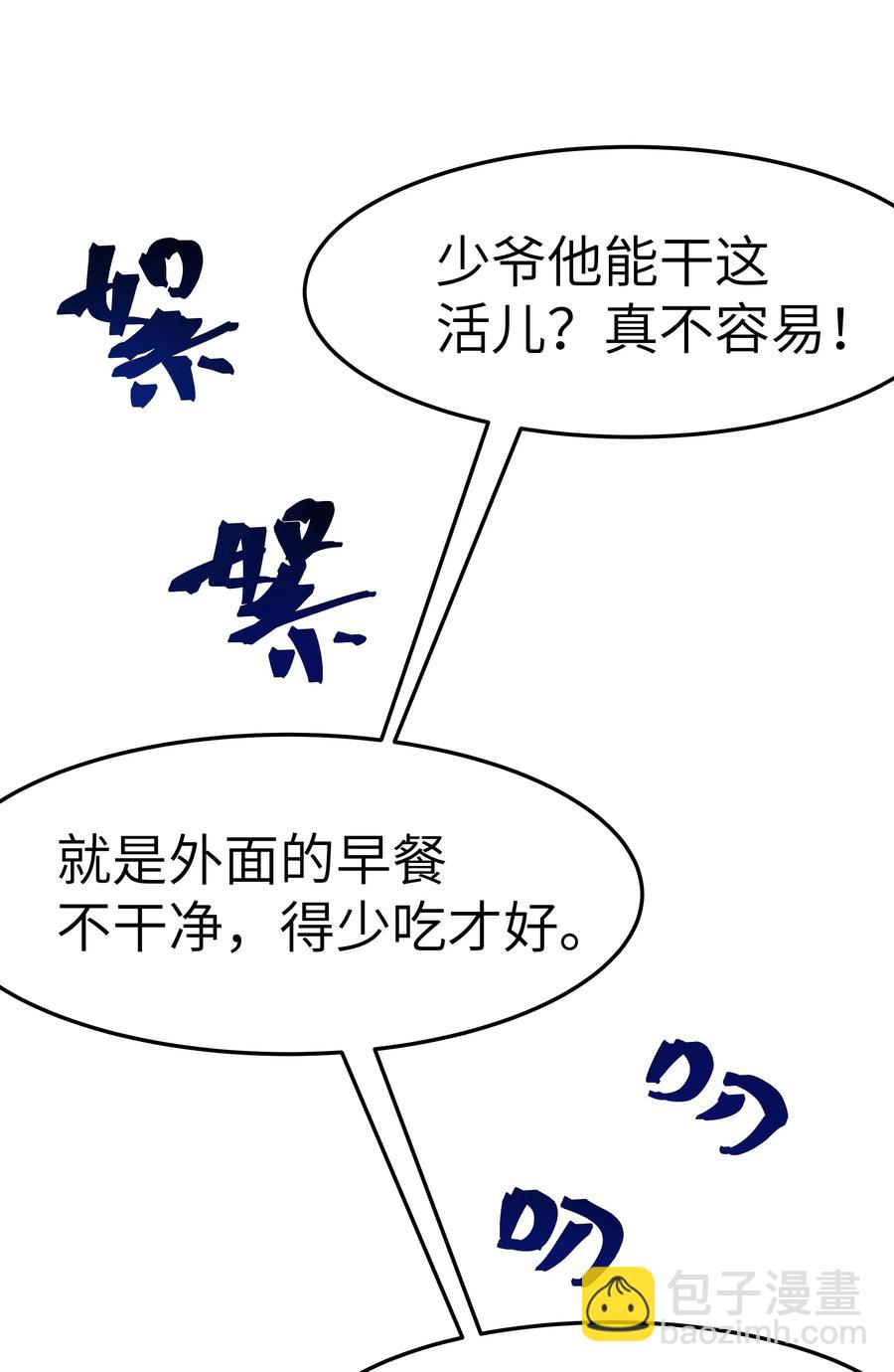 《晚安梁逍》032 我会让您舒服的 第35页