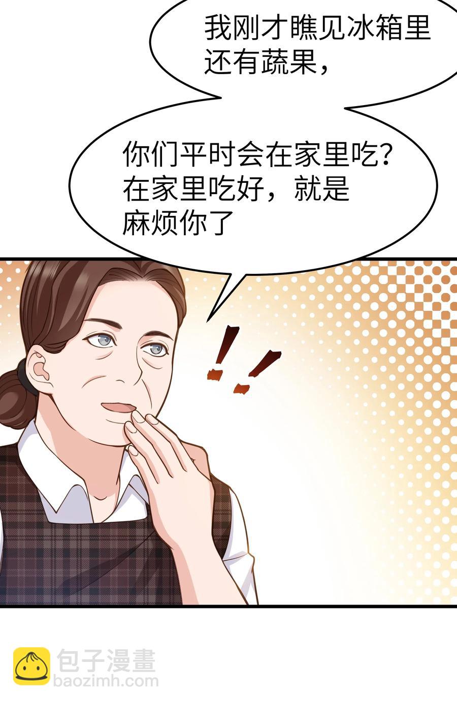 《晚安梁逍》032 我会让您舒服的 第36页