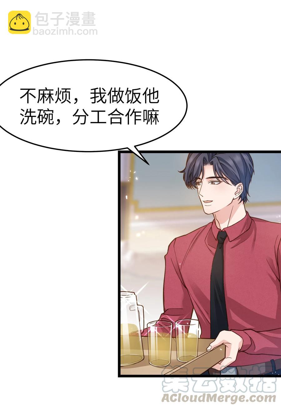 《晚安梁逍》032 我会让您舒服的 第37页