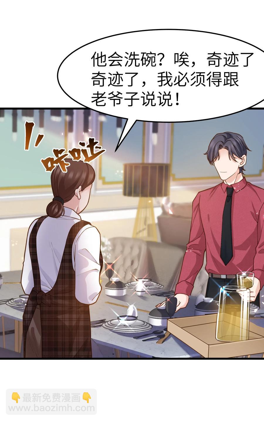 《晚安梁逍》032 我会让您舒服的 第38页