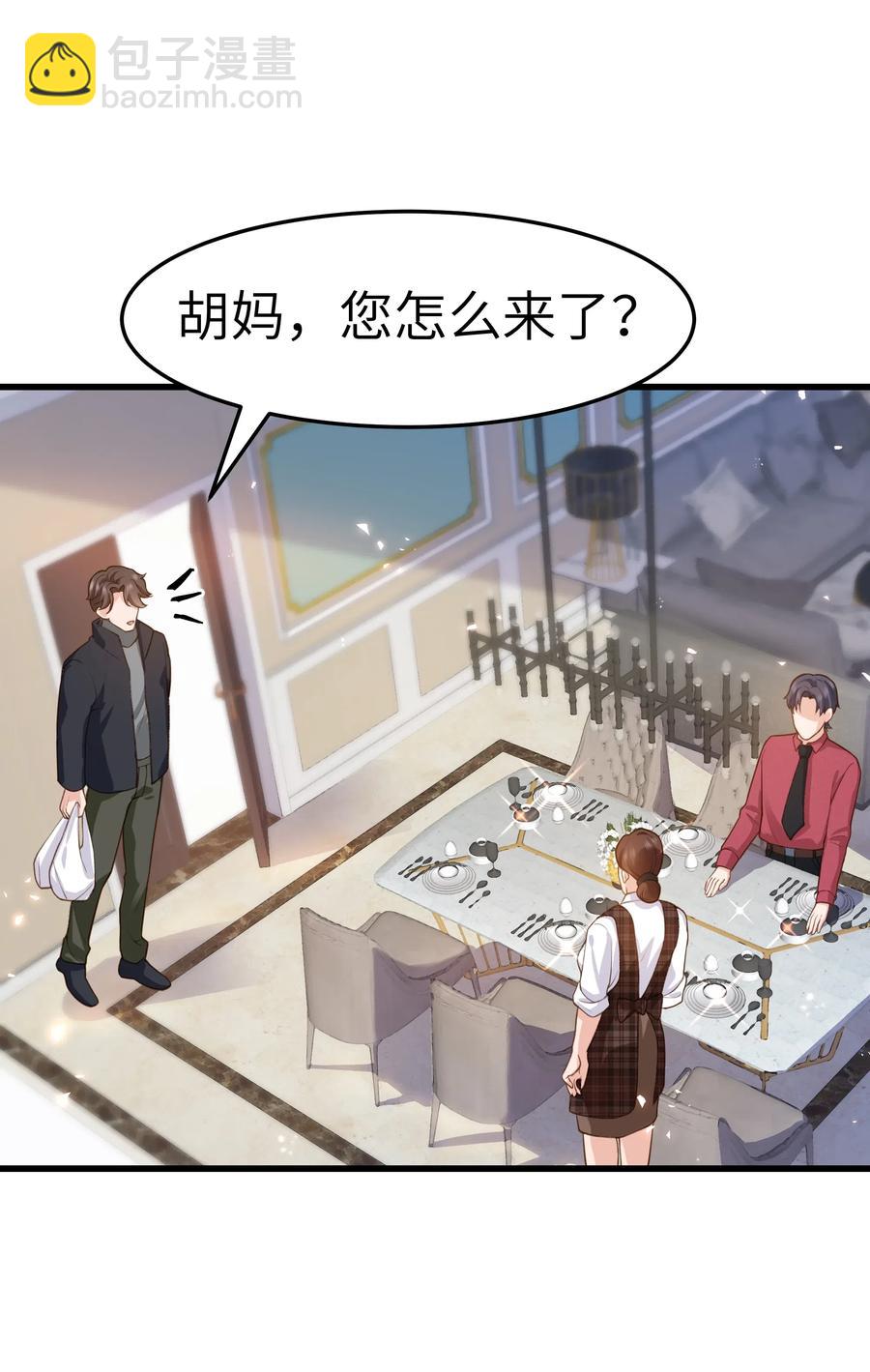 《晚安梁逍》032 我会让您舒服的 第39页