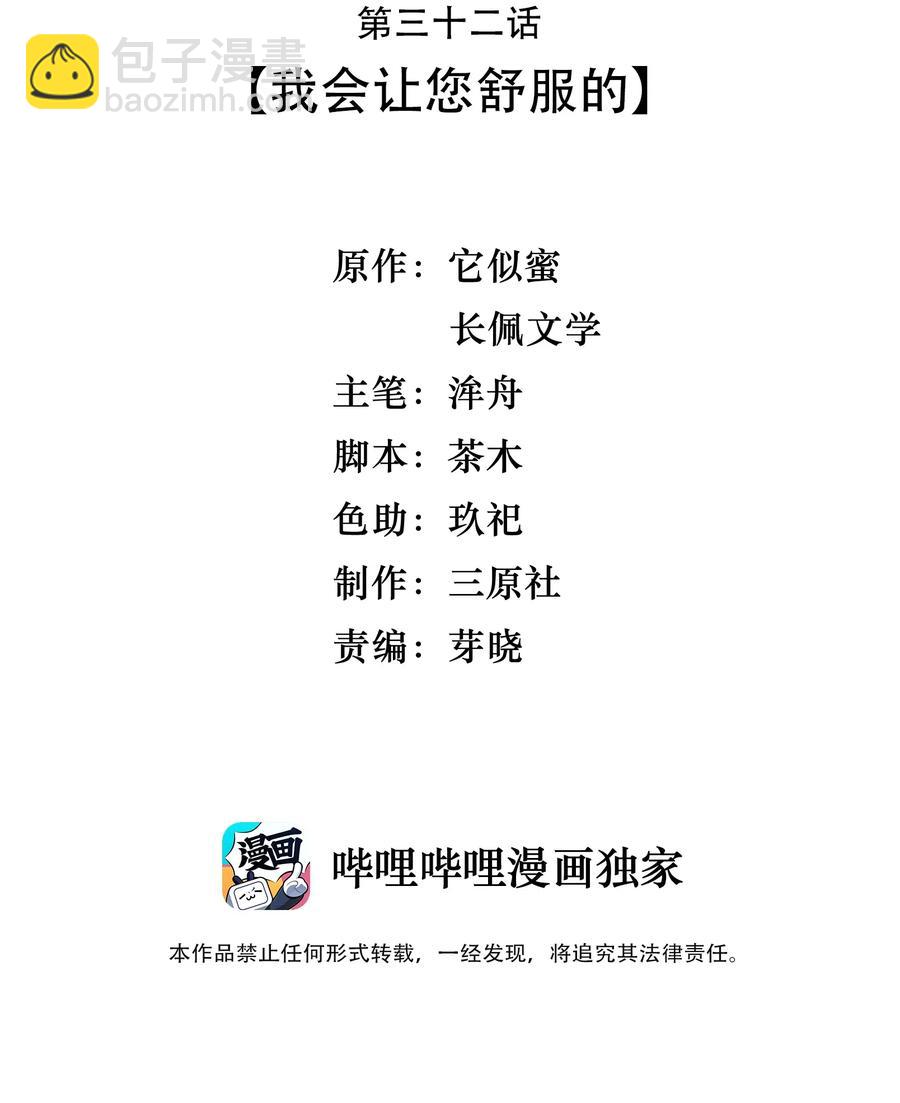 《晚安梁逍》032 我会让您舒服的 第3页