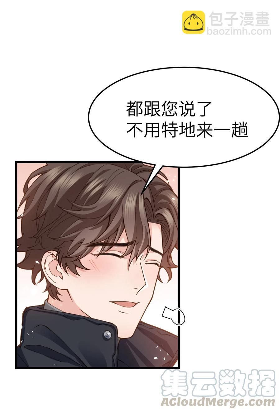 《晚安梁逍》032 我会让您舒服的 第40页