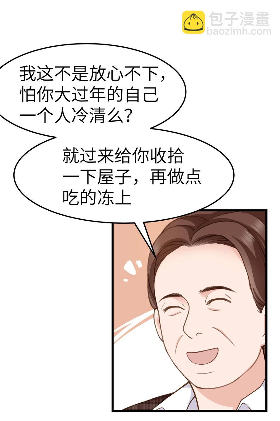 《晚安梁逍》032 我会让您舒服的 第41页