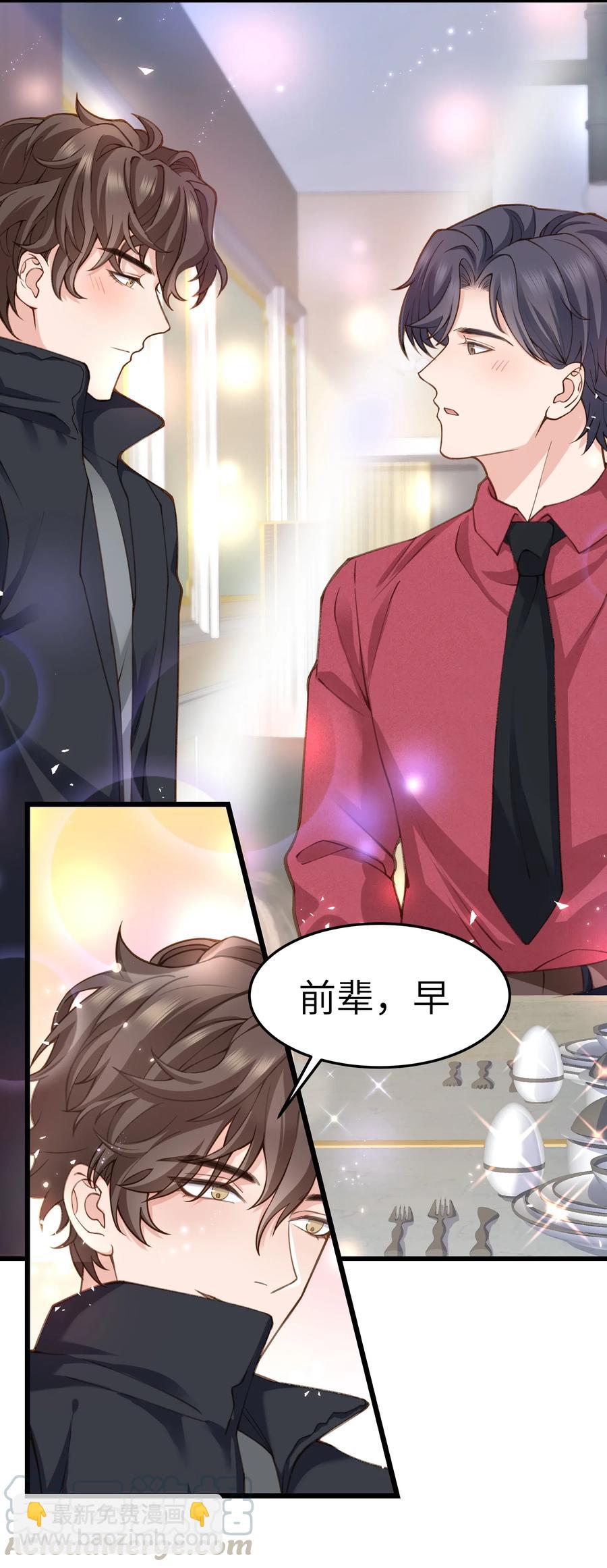 《晚安梁逍》032 我会让您舒服的 第43页