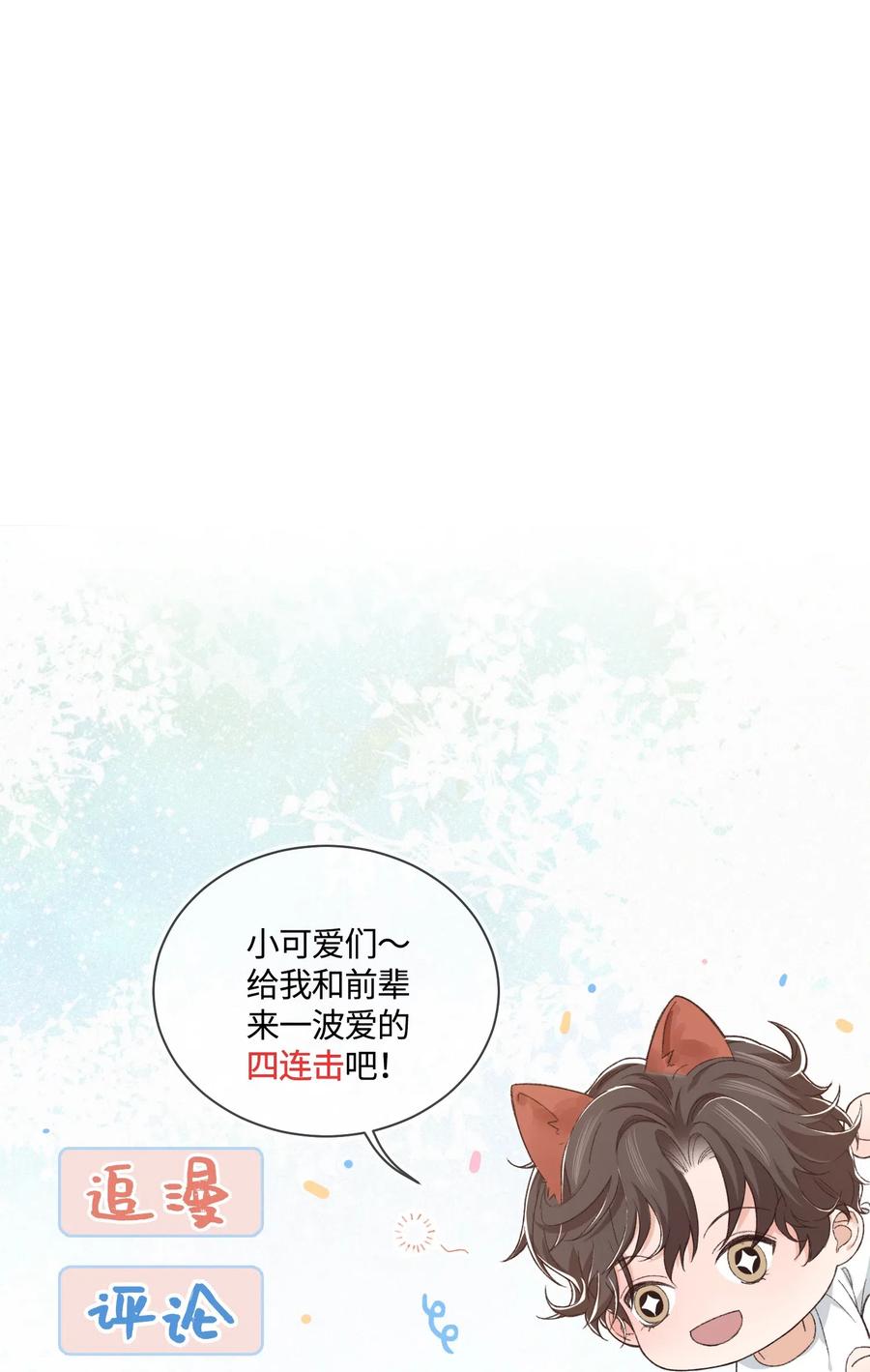《晚安梁逍》032 我会让您舒服的 第44页