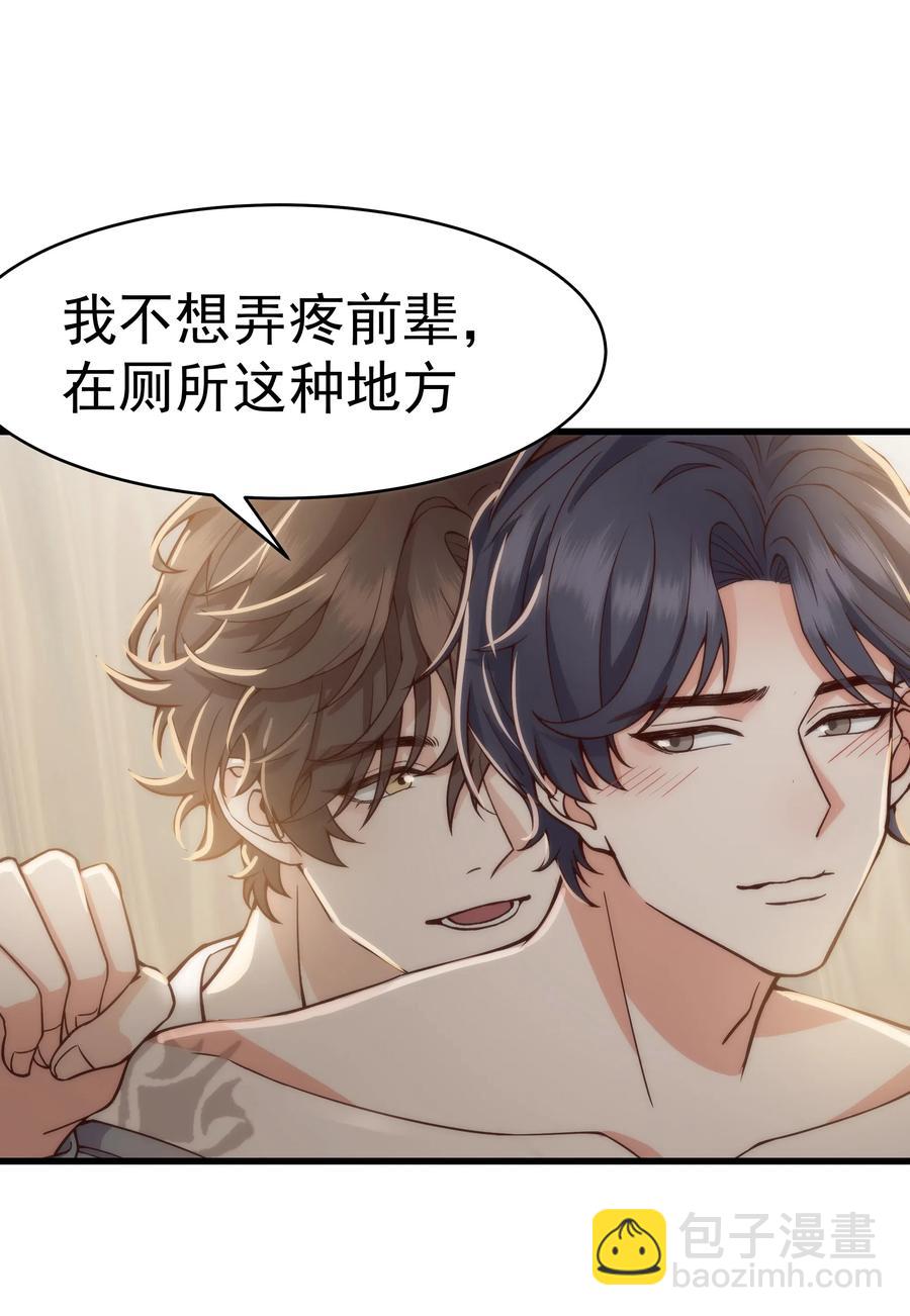 《晚安梁逍》032 我会让您舒服的 第6页