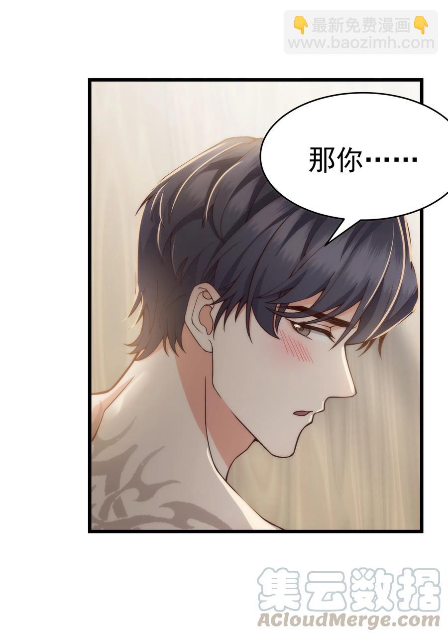 《晚安梁逍》032 我会让您舒服的 第7页