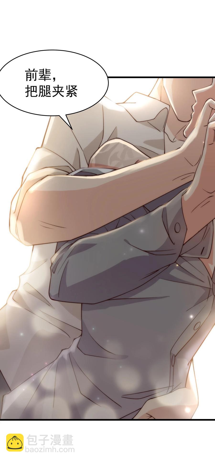 《晚安梁逍》032 我会让您舒服的 第8页