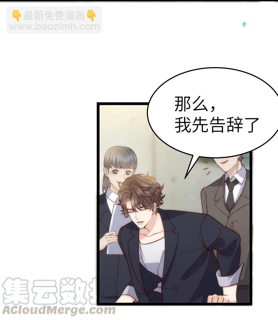 《晚安梁逍》030 那确实是表里不一 第10页
