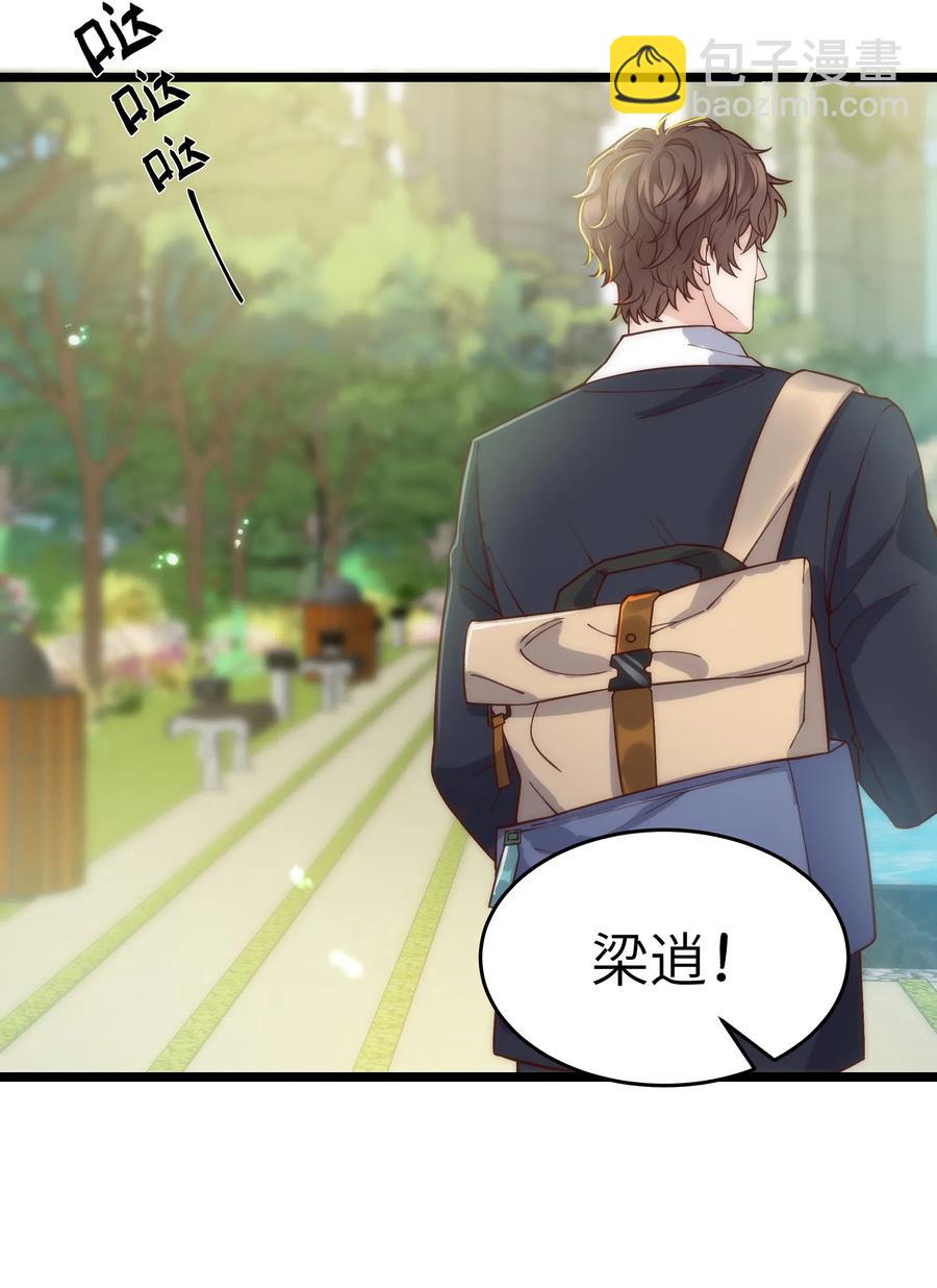 《晚安梁逍》030 那确实是表里不一 第12页