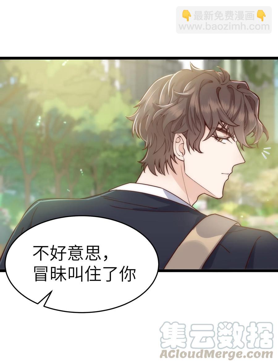 《晚安梁逍》030 那确实是表里不一 第13页