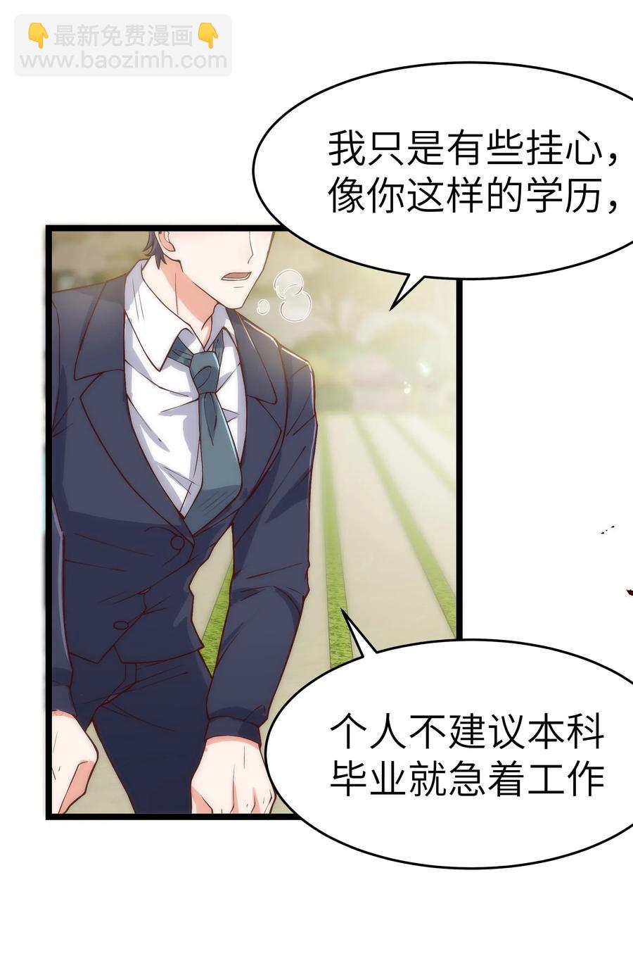 《晚安梁逍》030 那确实是表里不一 第14页