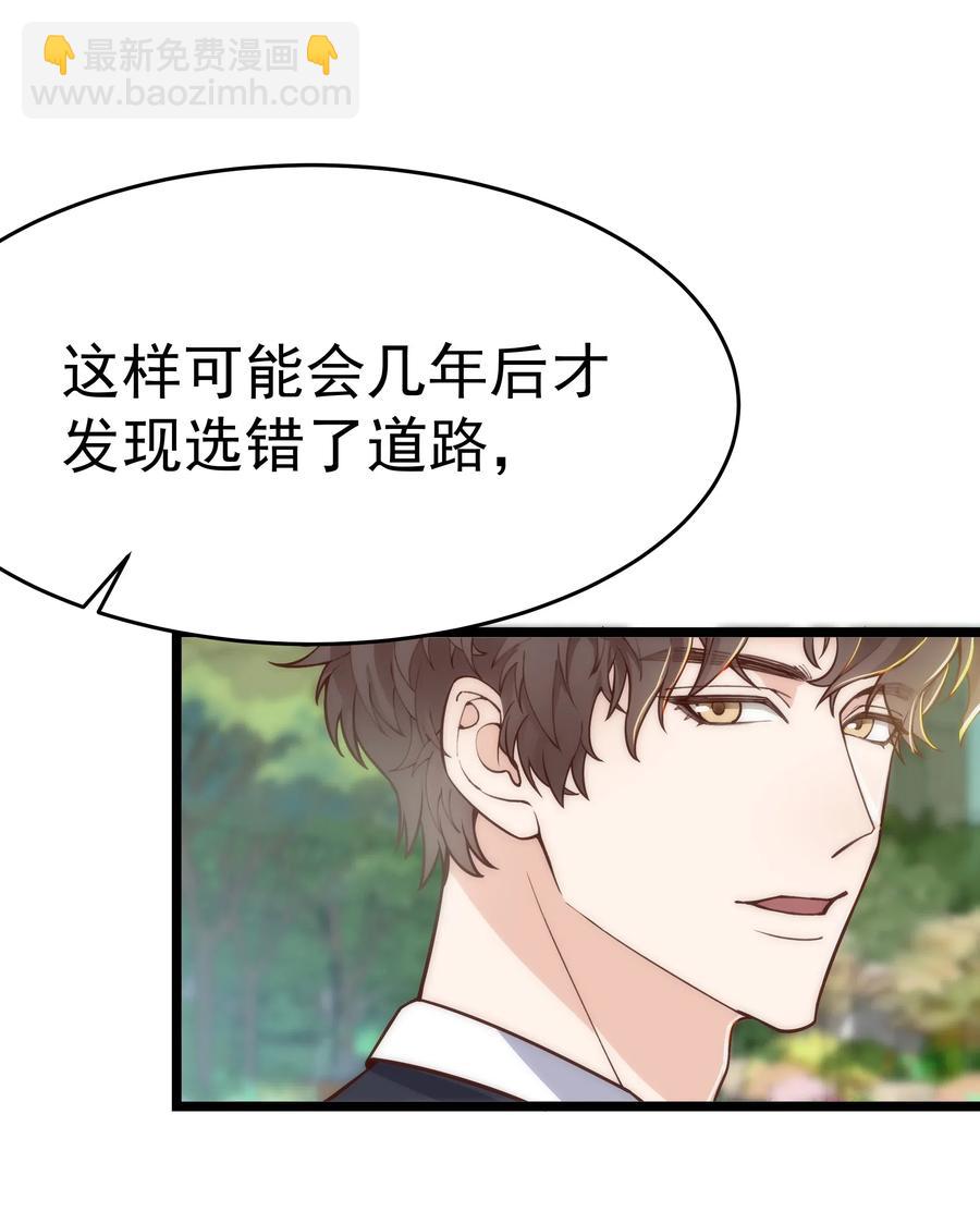 《晚安梁逍》030 那确实是表里不一 第15页