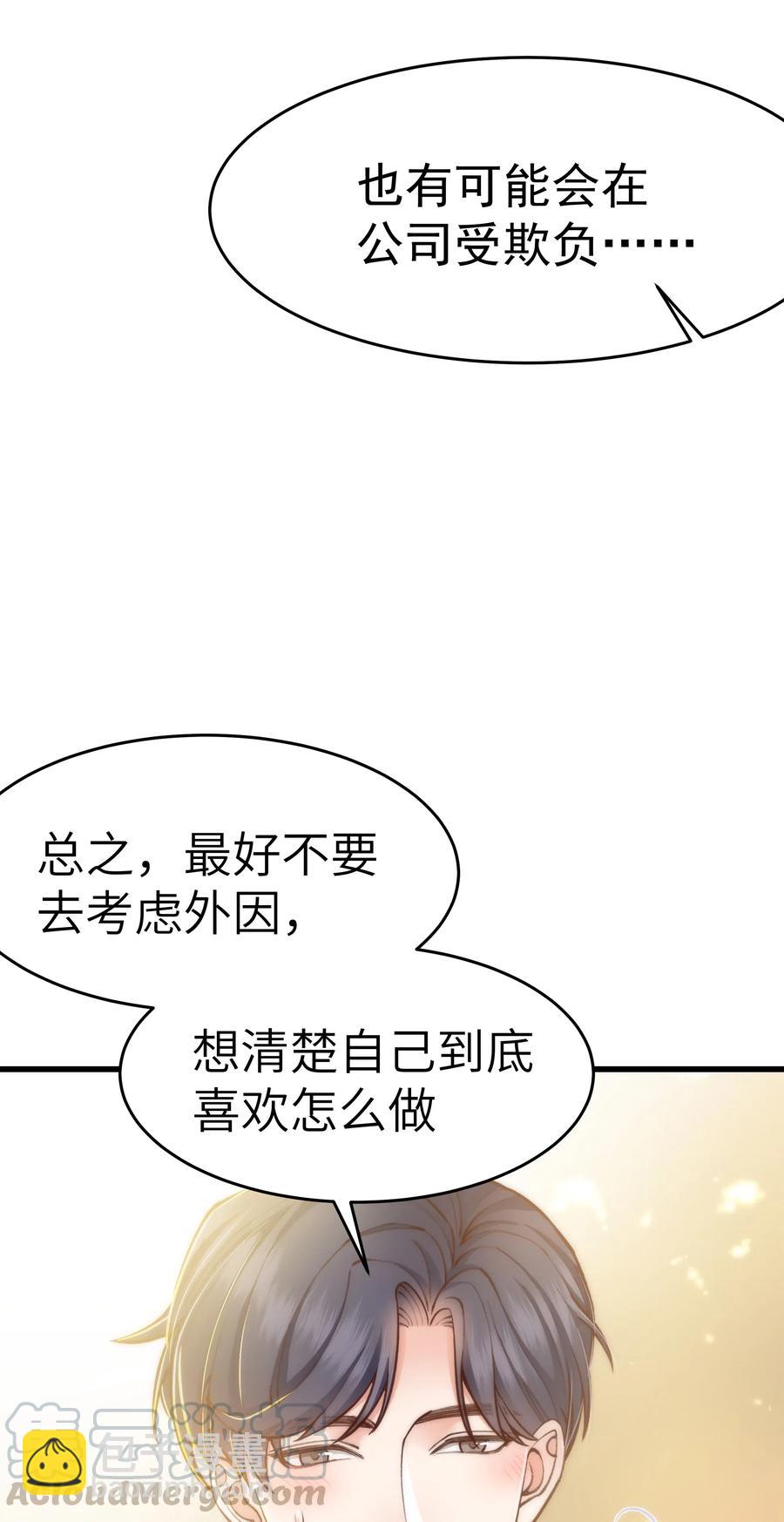 《晚安梁逍》030 那确实是表里不一 第16页