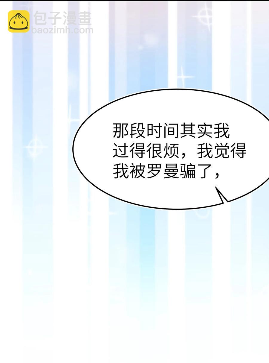 《晚安梁逍》030 那确实是表里不一 第18页