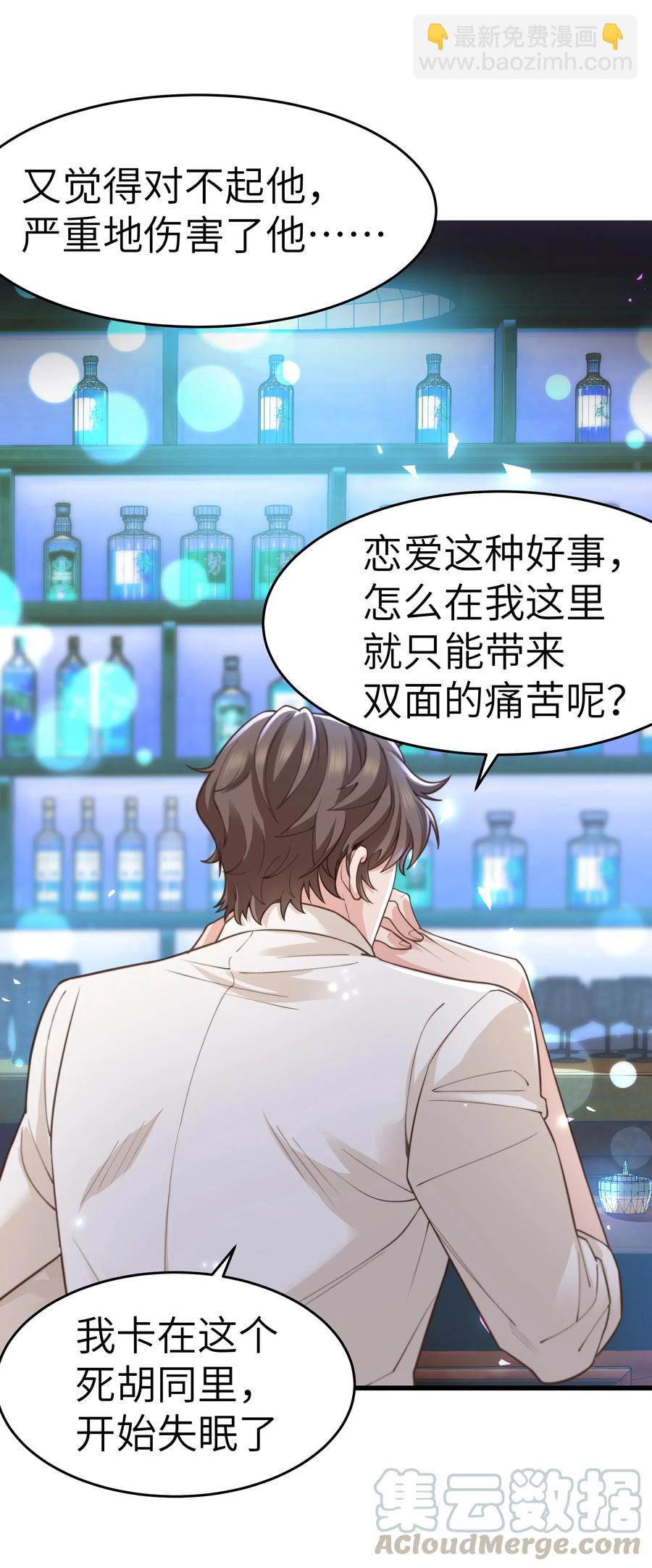 《晚安梁逍》030 那确实是表里不一 第19页