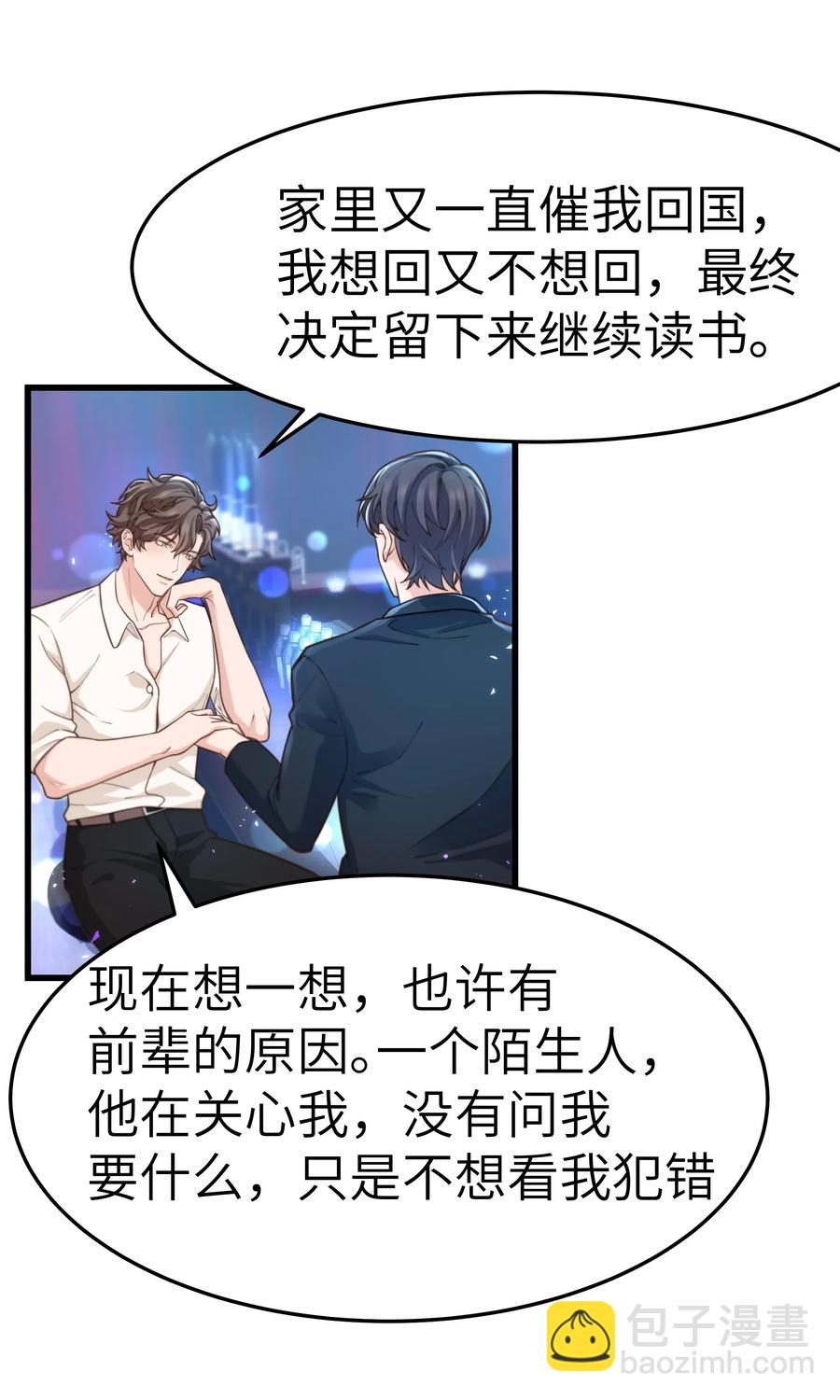 《晚安梁逍》030 那确实是表里不一 第20页