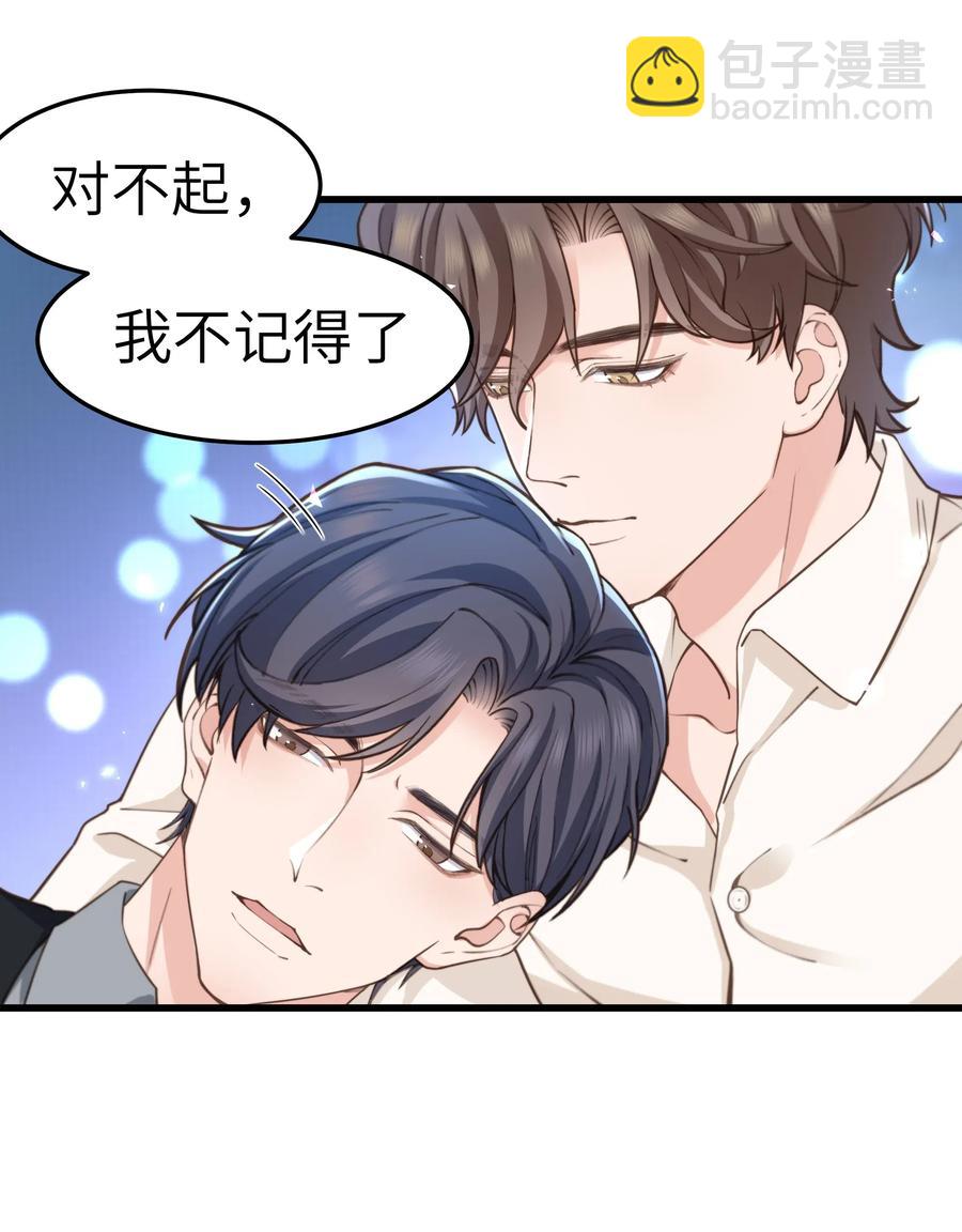 《晚安梁逍》030 那确实是表里不一 第21页