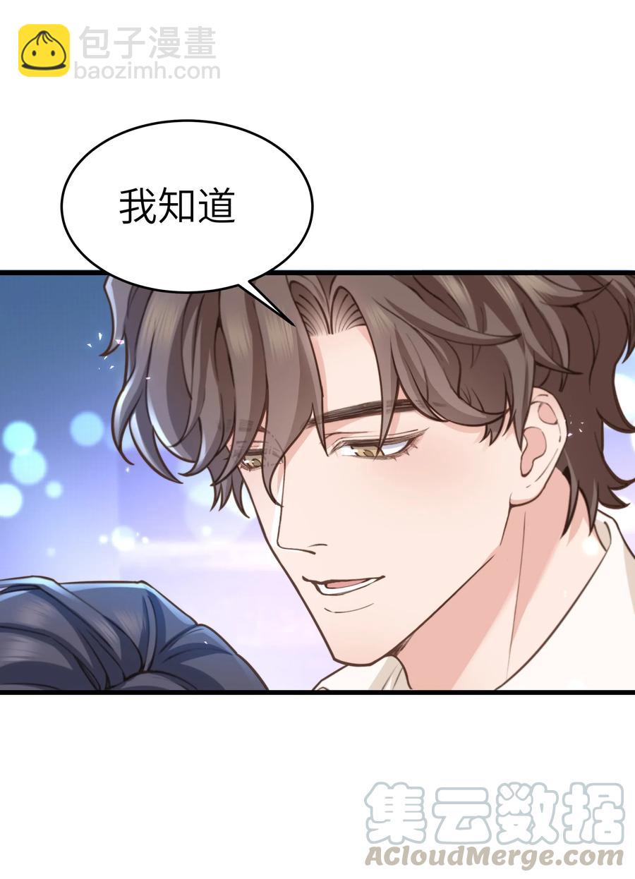 《晚安梁逍》030 那确实是表里不一 第22页