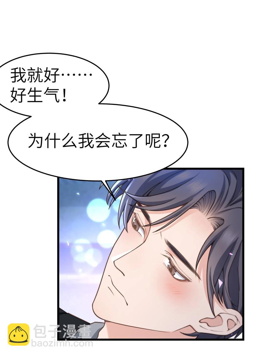 《晚安梁逍》030 那确实是表里不一 第23页