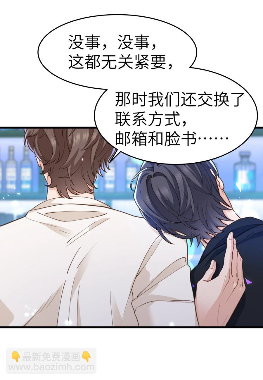 《晚安梁逍》030 那确实是表里不一 第24页