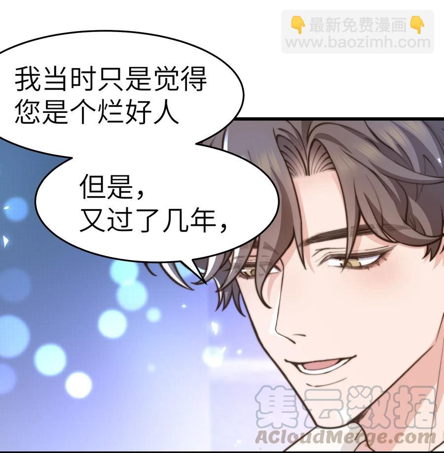 《晚安梁逍》030 那确实是表里不一 第25页
