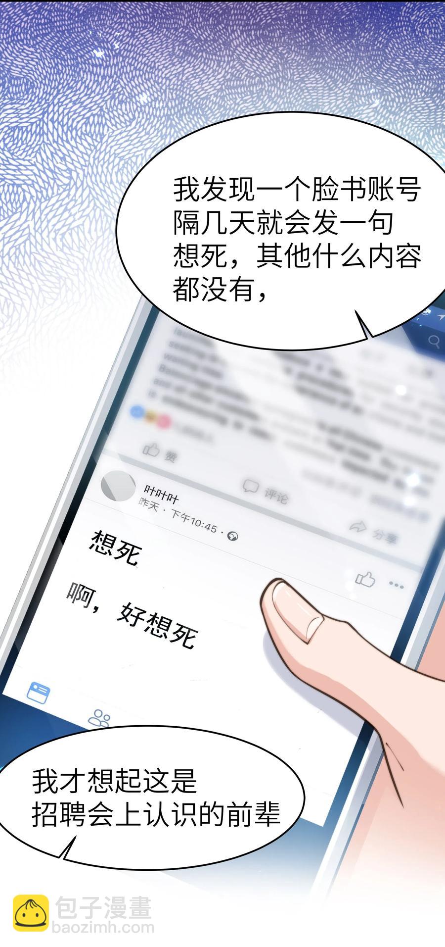 《晚安梁逍》030 那确实是表里不一 第26页