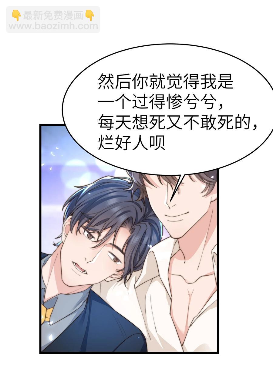 《晚安梁逍》030 那确实是表里不一 第27页