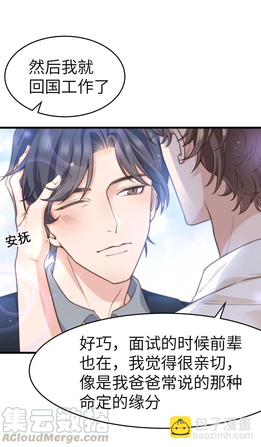 《晚安梁逍》030 那确实是表里不一 第28页