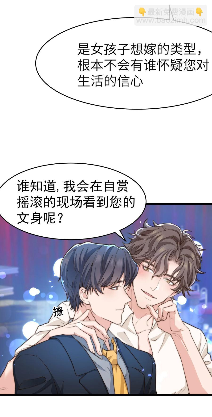 《晚安梁逍》030 那确实是表里不一 第30页