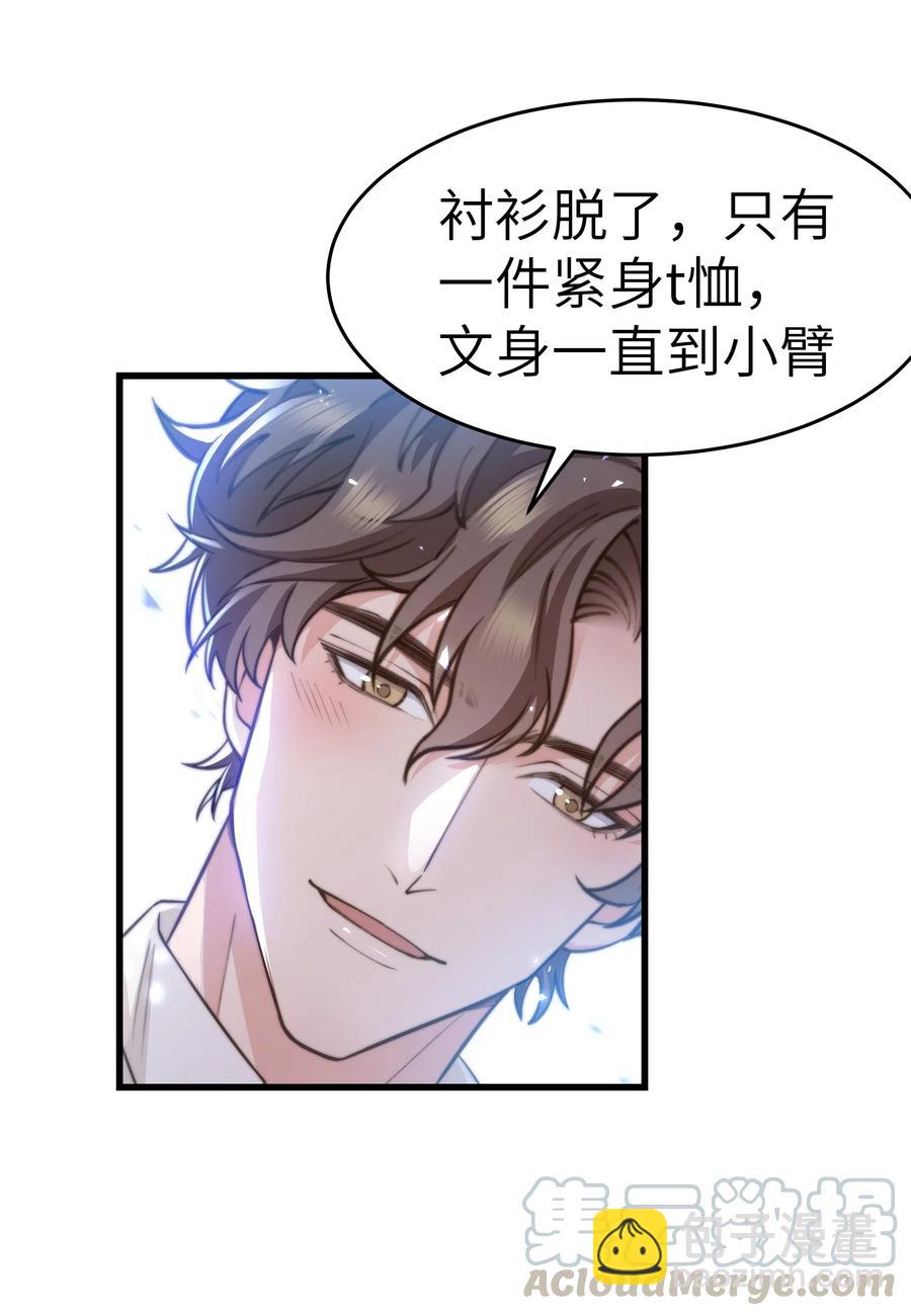 《晚安梁逍》030 那确实是表里不一 第31页