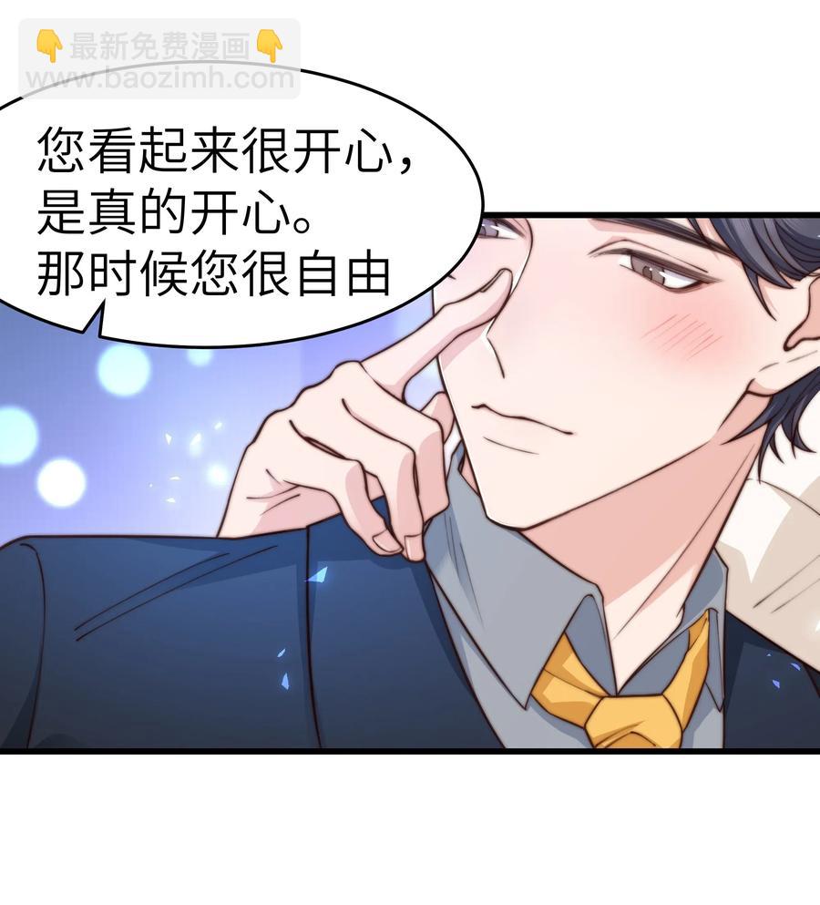 《晚安梁逍》030 那确实是表里不一 第32页