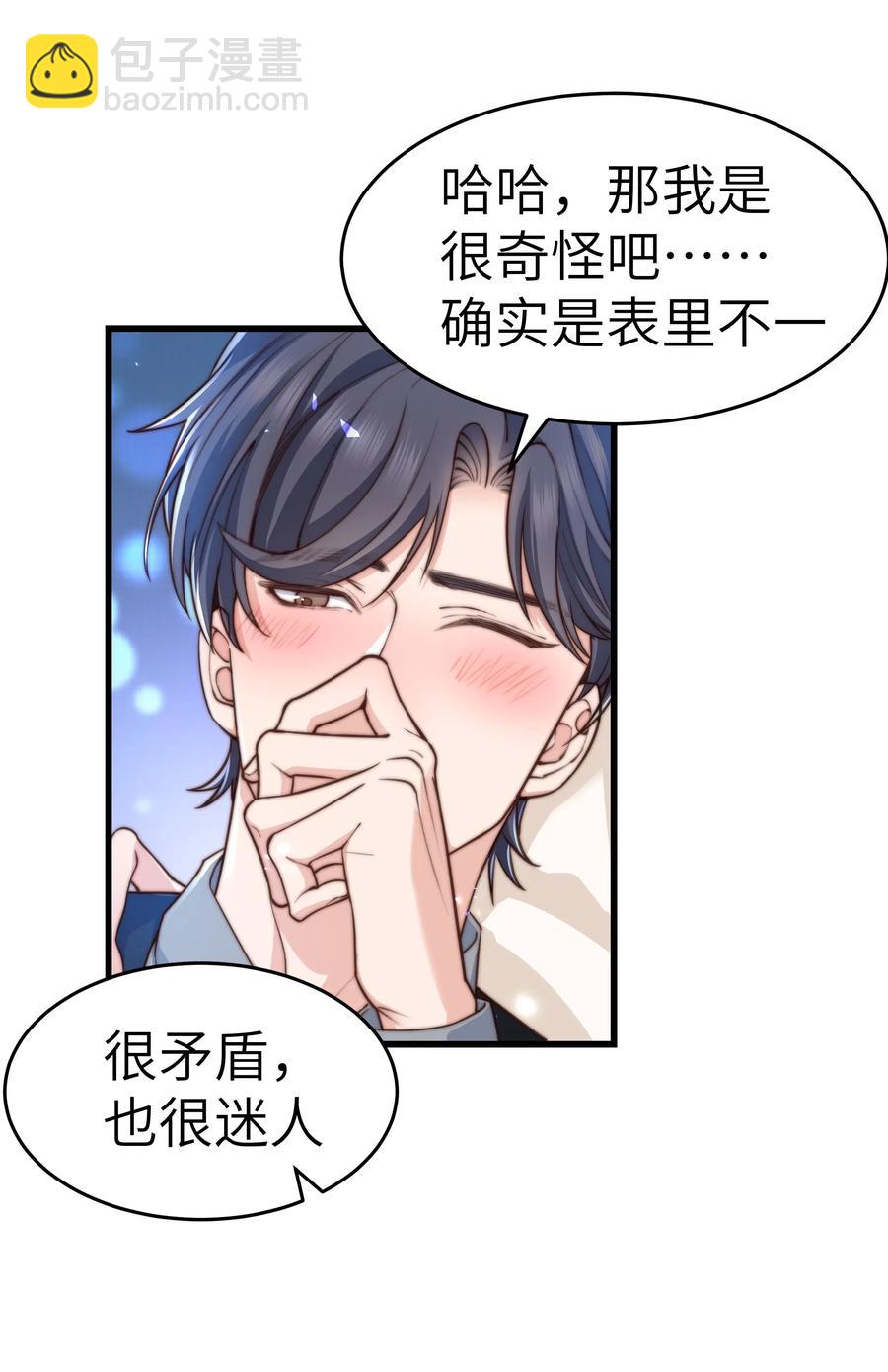 《晚安梁逍》030 那确实是表里不一 第33页