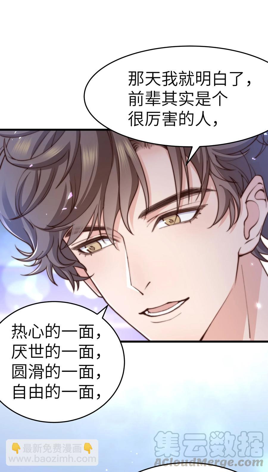 《晚安梁逍》030 那确实是表里不一 第34页