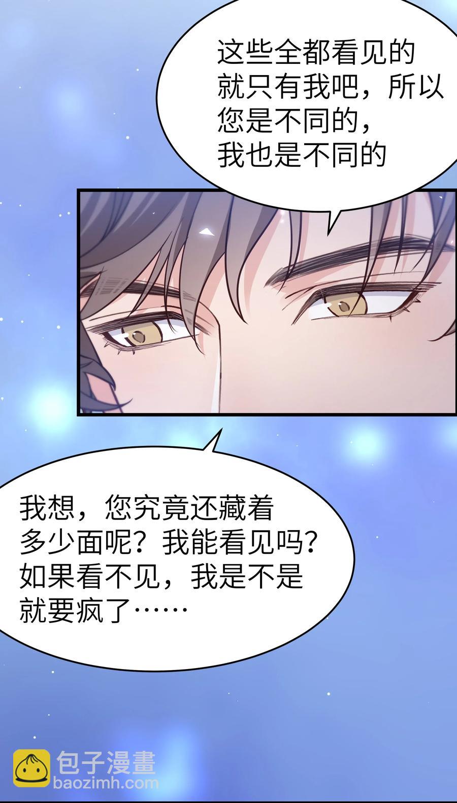 《晚安梁逍》030 那确实是表里不一 第35页