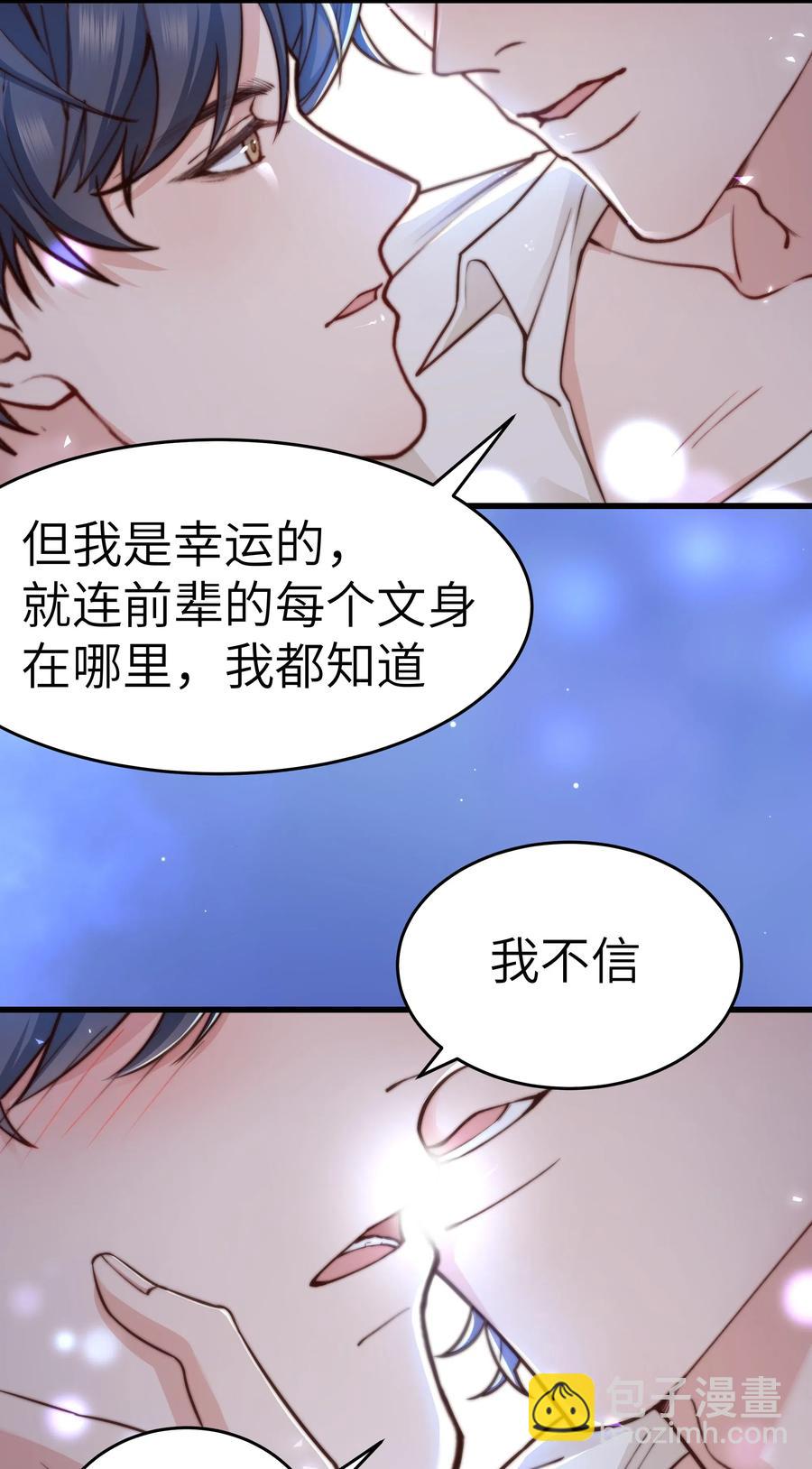 《晚安梁逍》030 那确实是表里不一 第36页