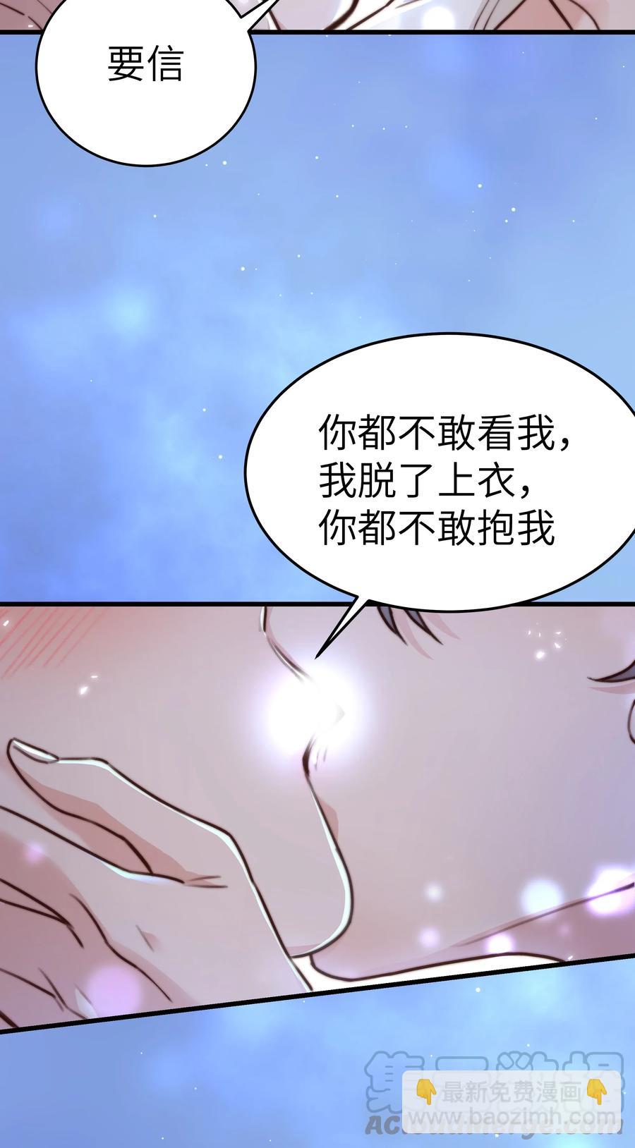 《晚安梁逍》030 那确实是表里不一 第37页
