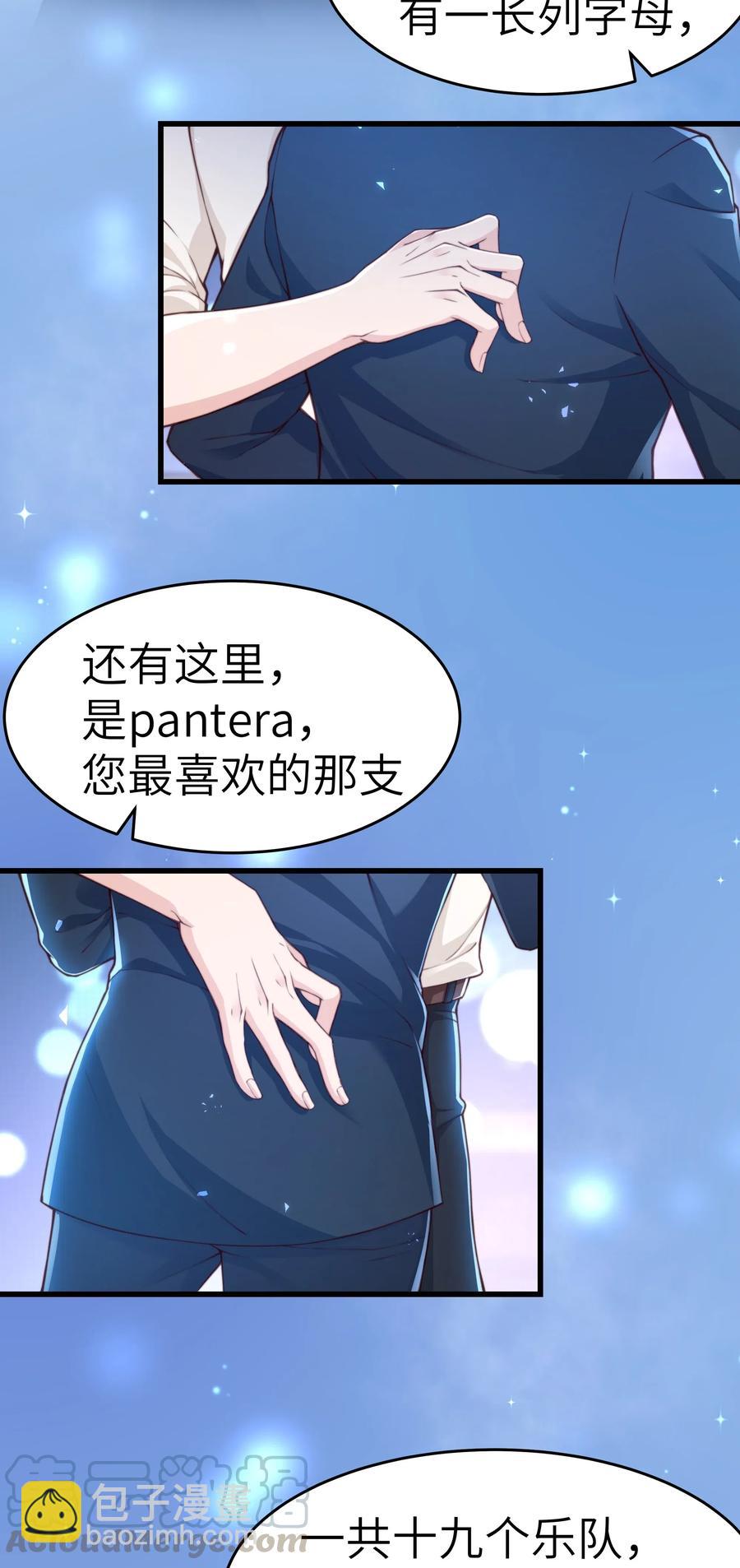 《晚安梁逍》030 那确实是表里不一 第40页
