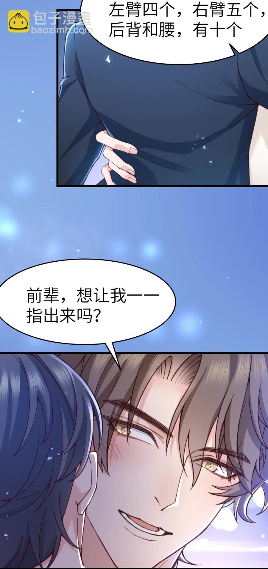 《晚安梁逍》030 那确实是表里不一 第41页