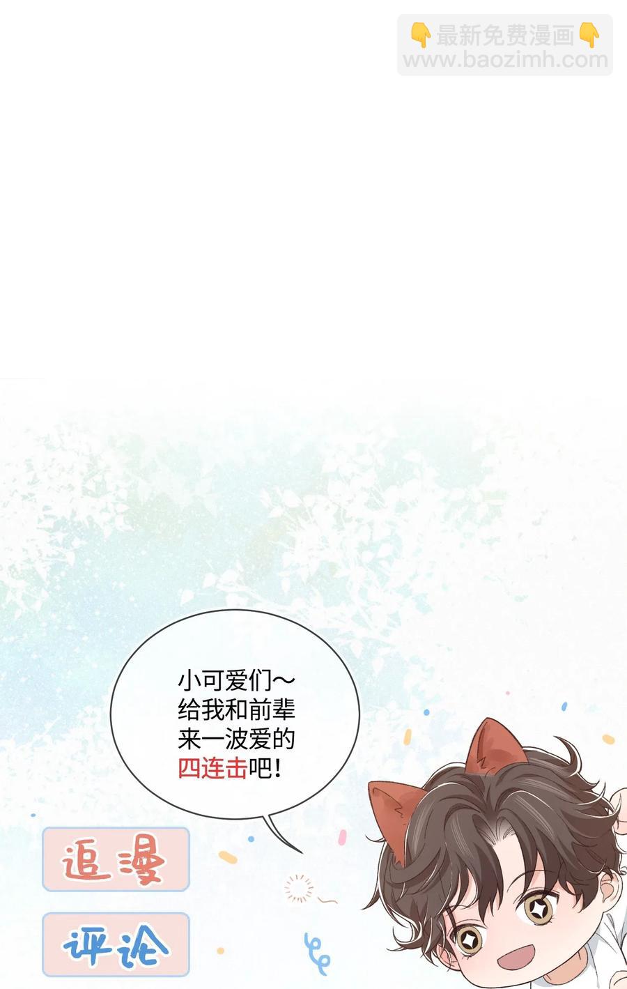 《晚安梁逍》030 那确实是表里不一 第45页