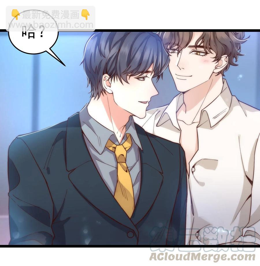 《晚安梁逍》030 那确实是表里不一 第4页