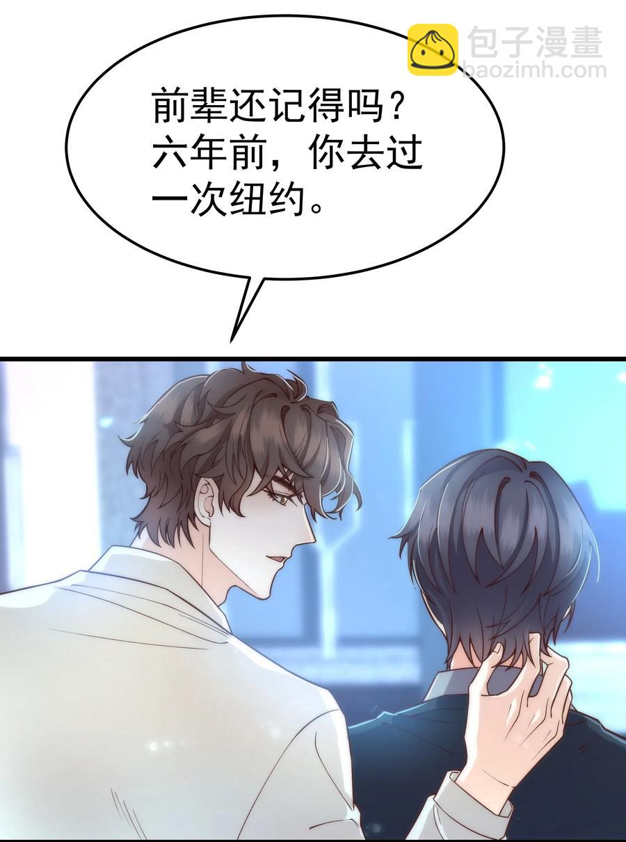 《晚安梁逍》030 那确实是表里不一 第5页