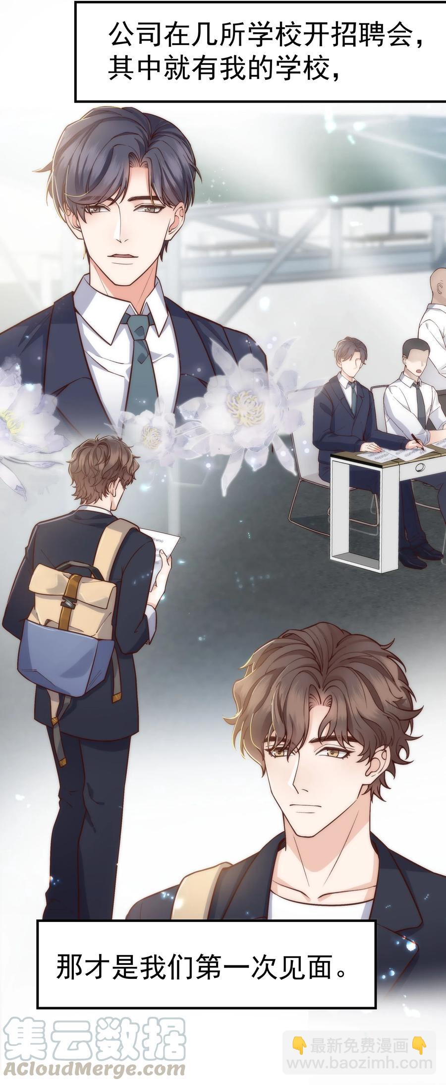 《晚安梁逍》030 那确实是表里不一 第7页