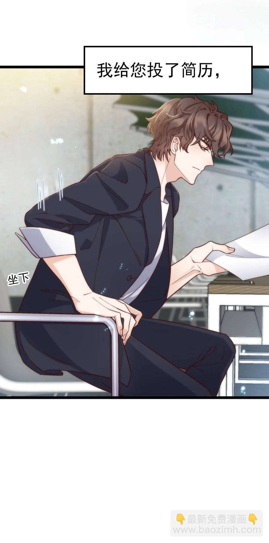 《晚安梁逍》030 那确实是表里不一 第8页